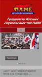 Mobile Screenshot of das-oasa.gr
